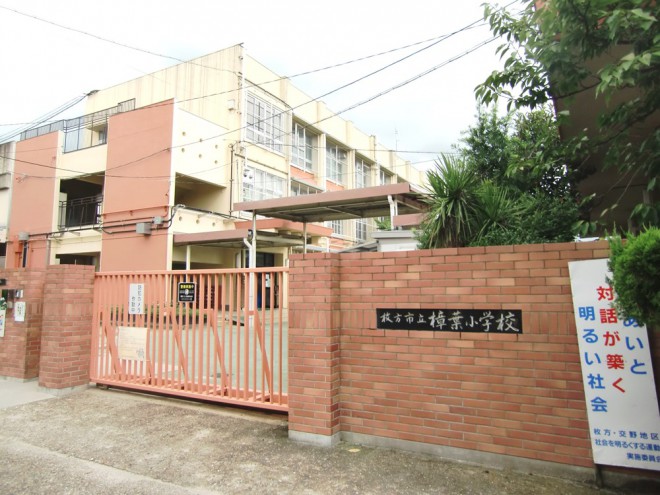 樟葉小学校写真