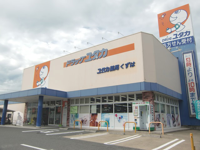 ドラッグユタカくずは店写真