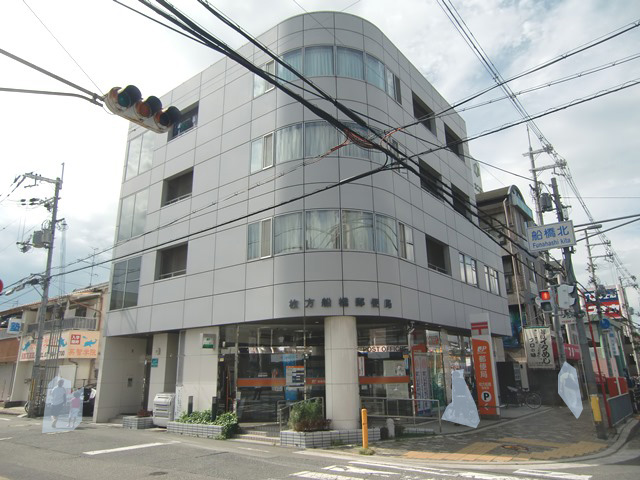 船橋郵便局