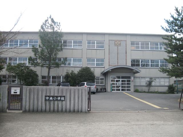 中央小学校