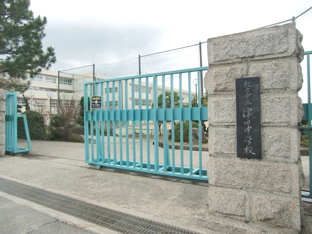 津田中学校写真