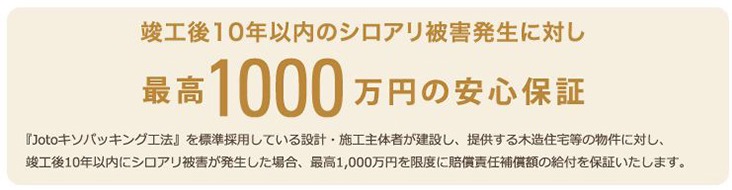保証内容図