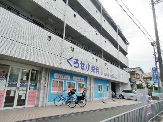 くろせ小児科