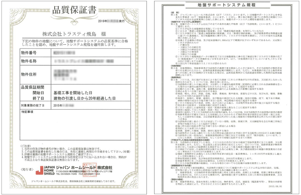 品質保証書
