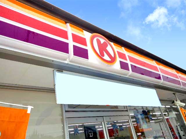 サークルKやわた店店写真