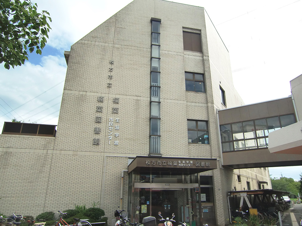 楠葉図書館写真