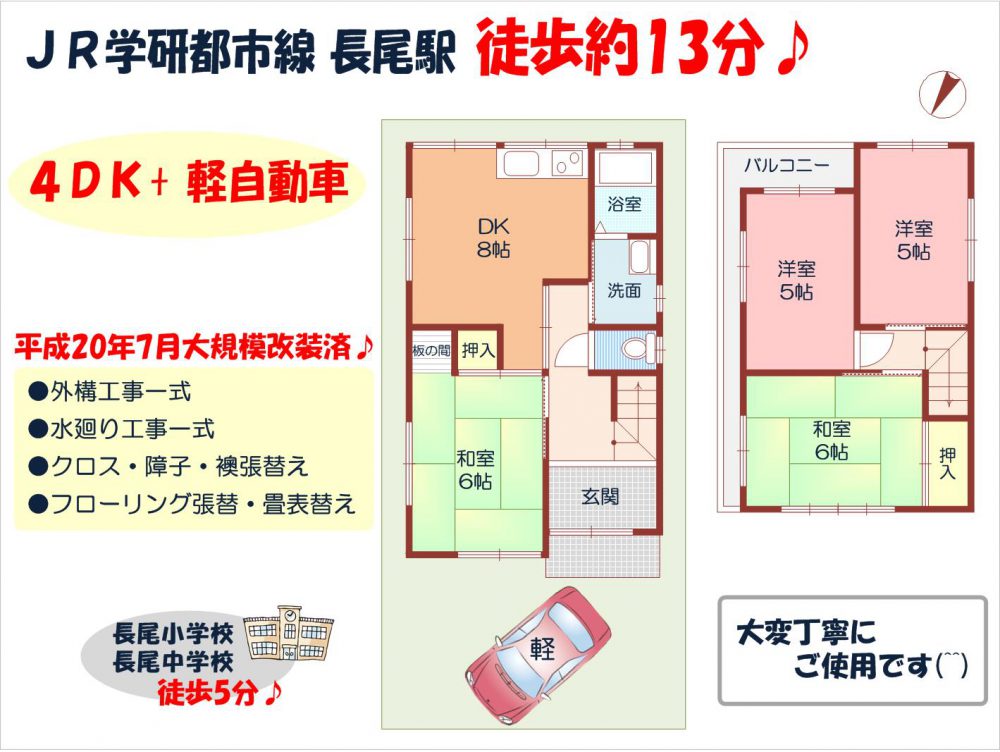 枚方市長尾元町7丁目間取り