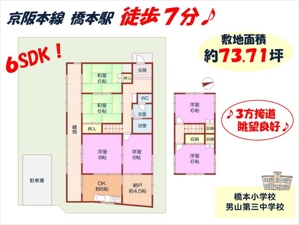 八幡市橋本栗ヶ谷間取り