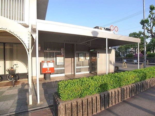 枚方藤阪郵便局