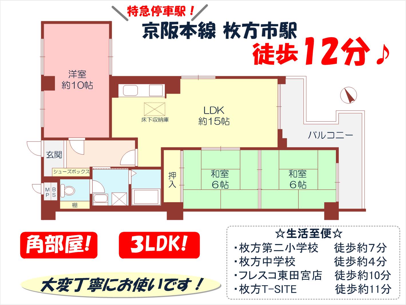 ライオンズマンション枚方間取り