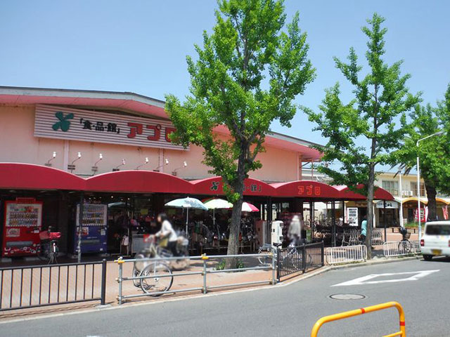 食品館アプロ総持寺店写真