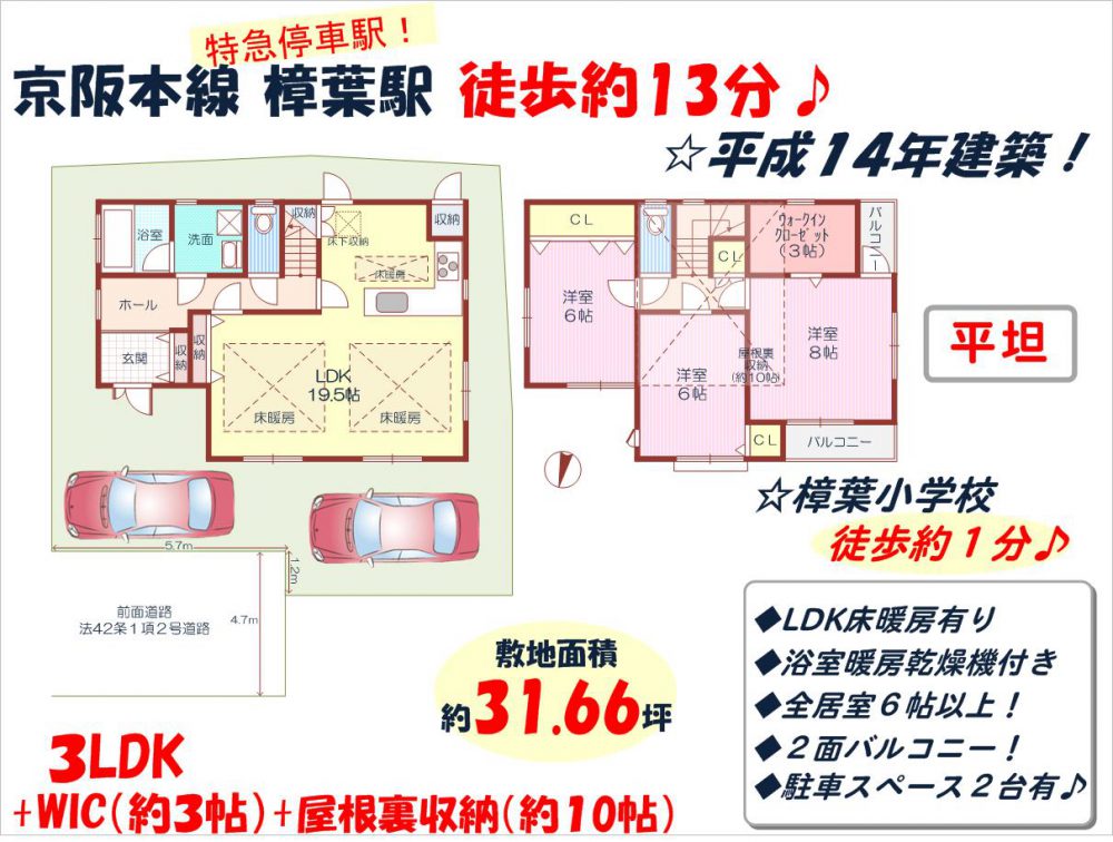 枚方市南楠葉1丁目間取り