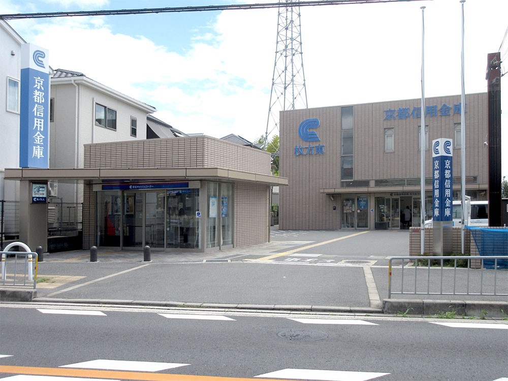 京都信用金庫枚方東支店写真