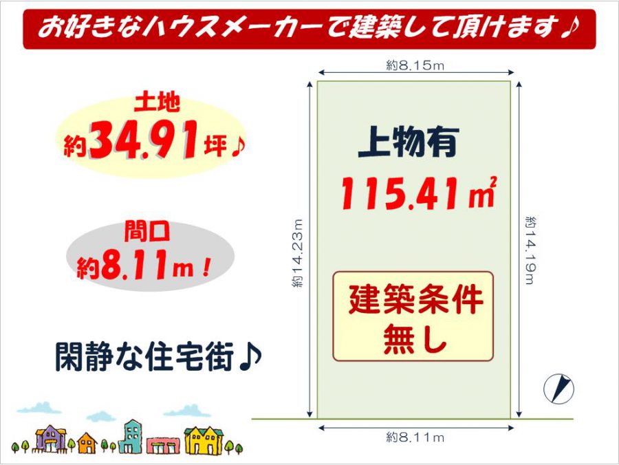 八幡市美濃山幸水物件図面