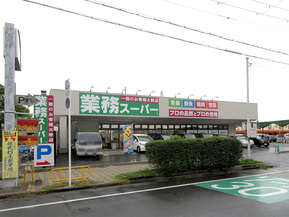 業務スーパー写真