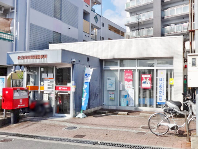 枚方津田駅前郵便局写真