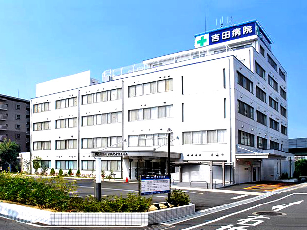 吉田病院写真