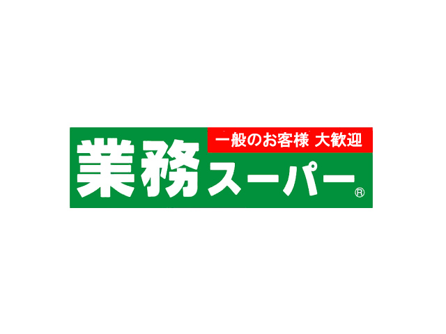 業務スーパー西招提店写真