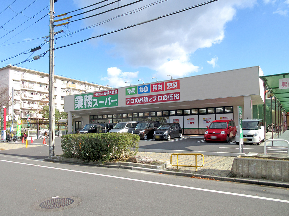 業務スーパー男山店写真