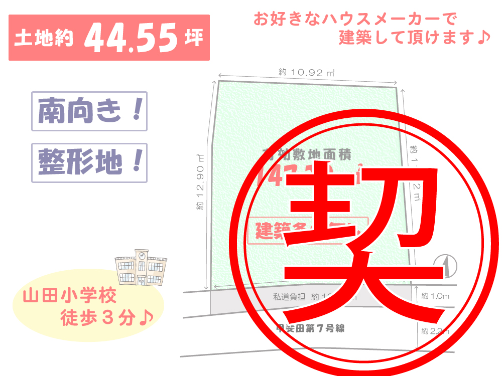 (売土地)枚方市甲斐田町区画図面