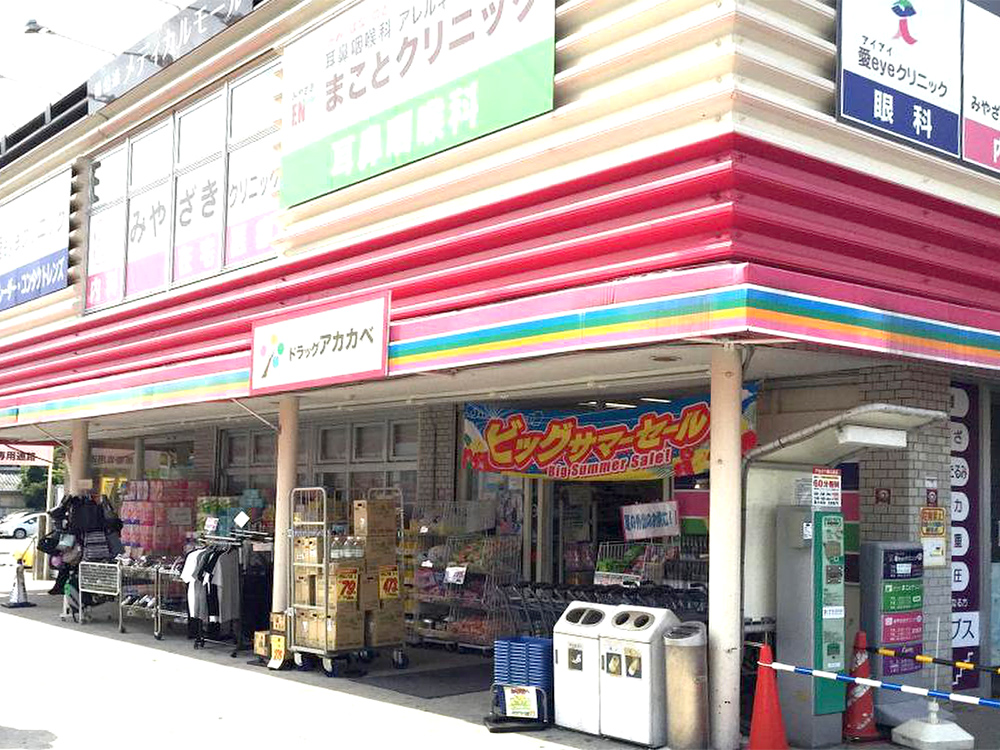 アカカベ楠公通店写真