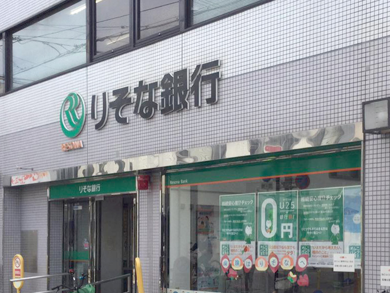 りそな銀行四條畷支店写真