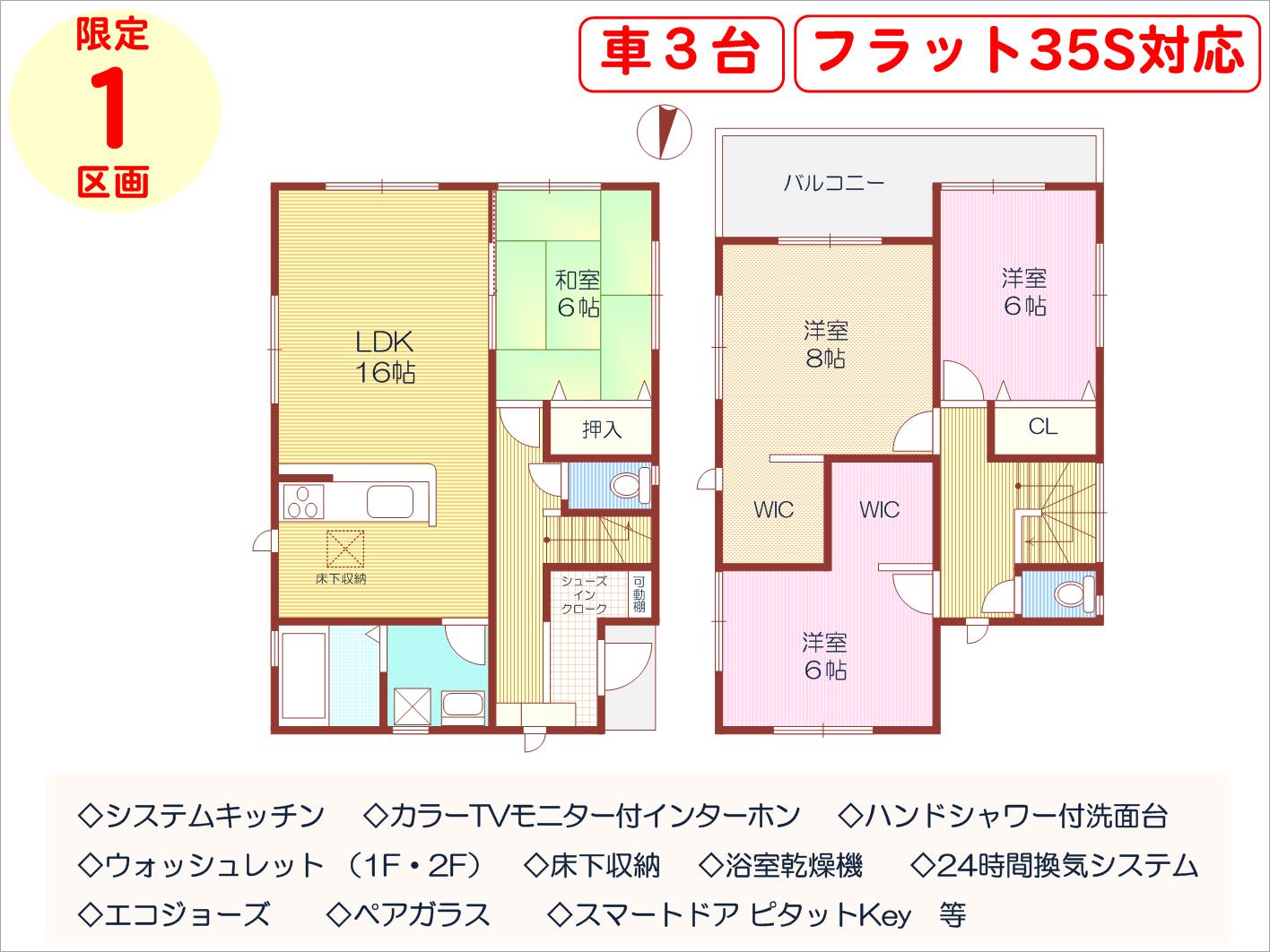 枚方市宇山東町~限定1区画~間取り