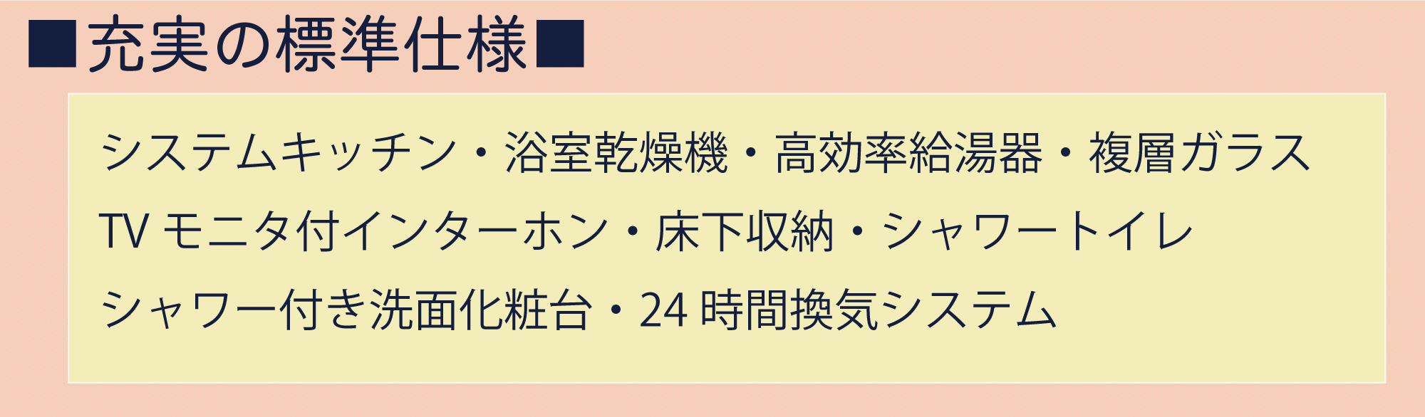 標準設備