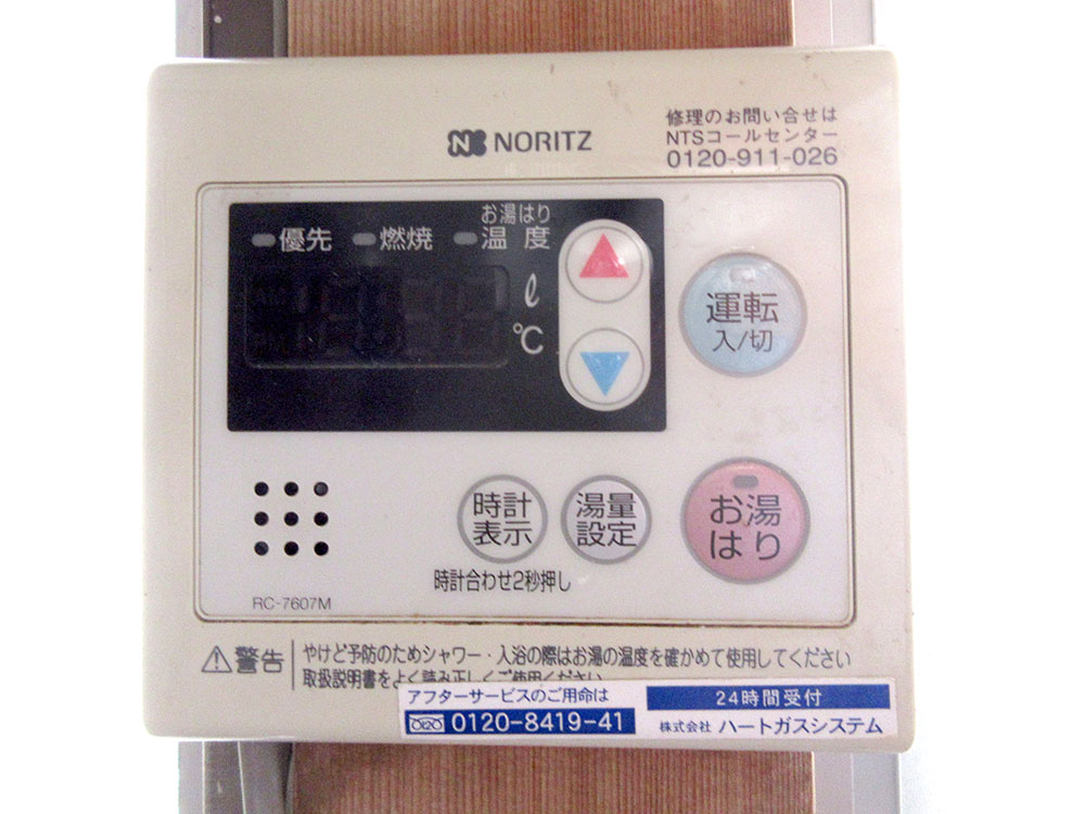 給湯リモコン