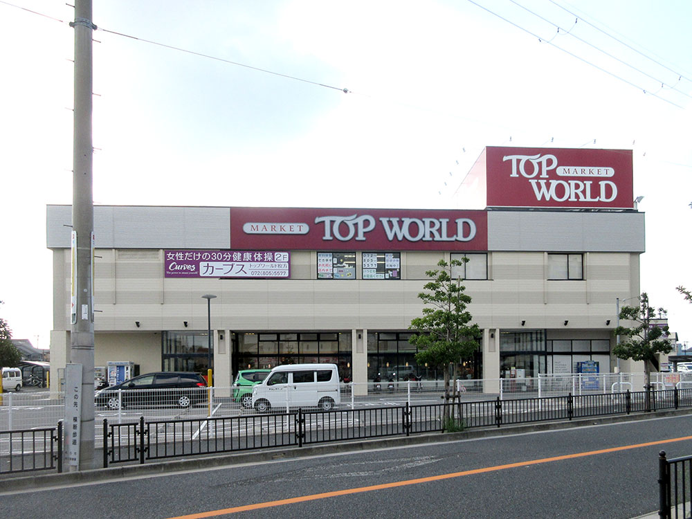 トップワールド枚方店写真