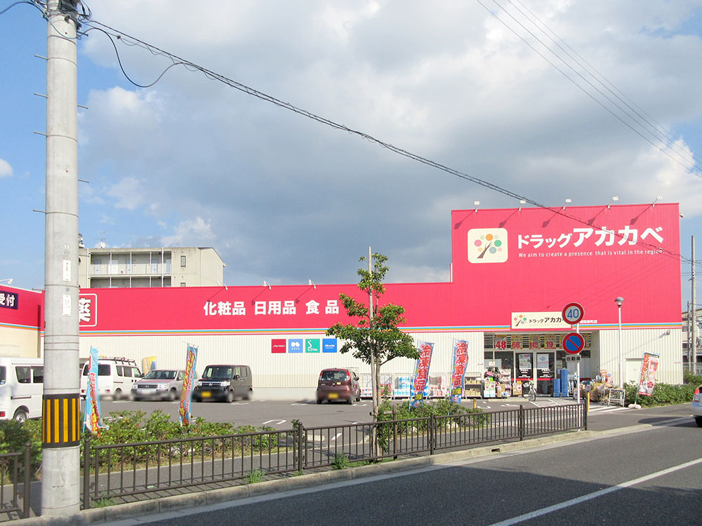 ドラッグアカカベ甲斐田東町店写真