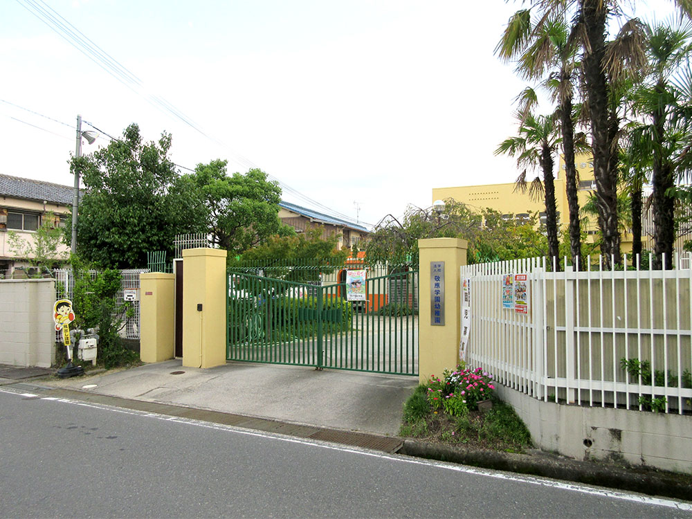 敬応学園幼稚園