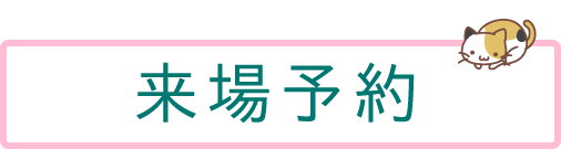 枚方市養父東町の新築一戸建て トラストプレイス養父東町来場予約