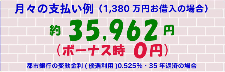 月々の支払い例