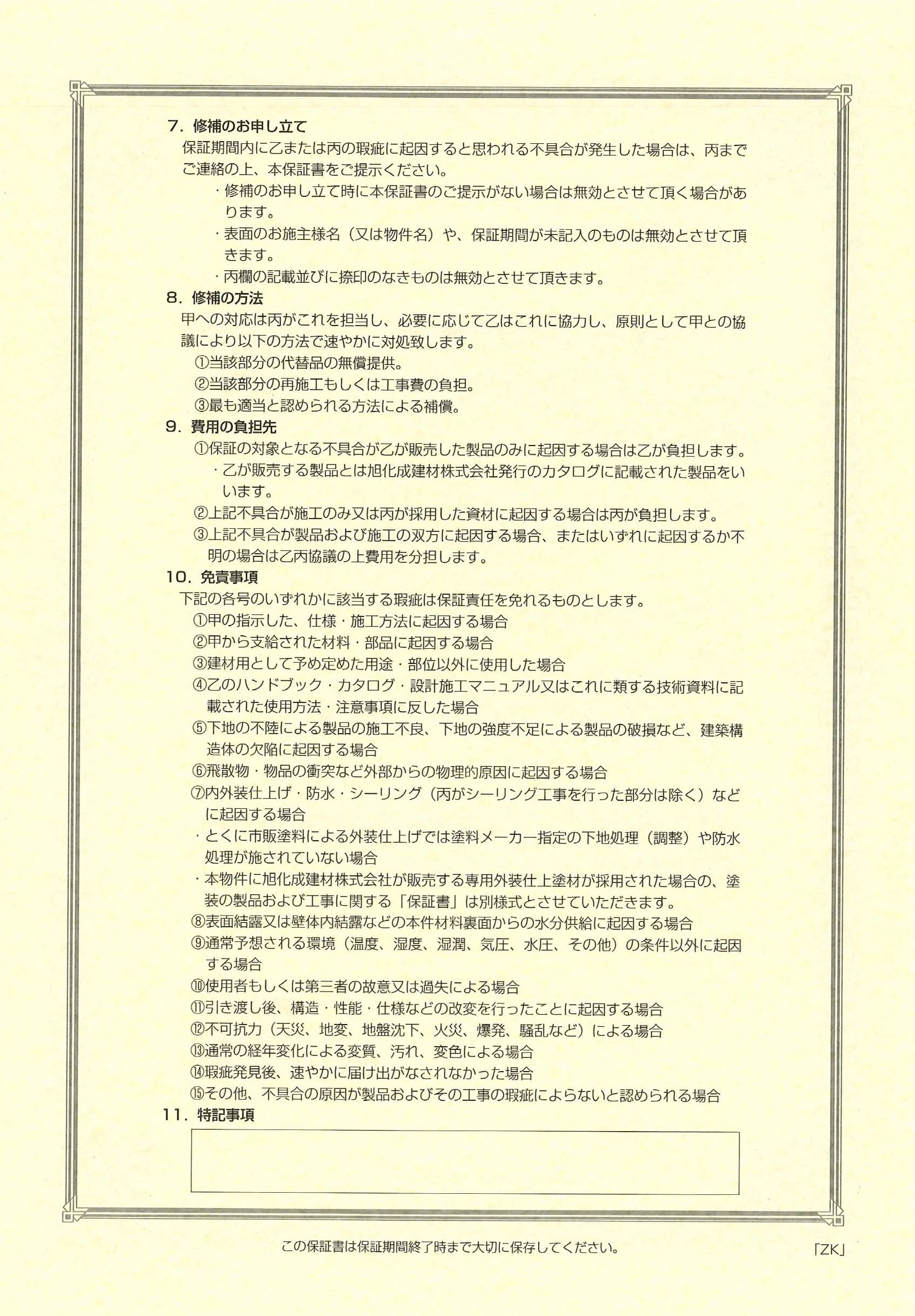 パワーボード外壁工事保証書2