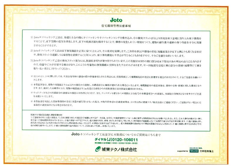 保証住戸登録証2