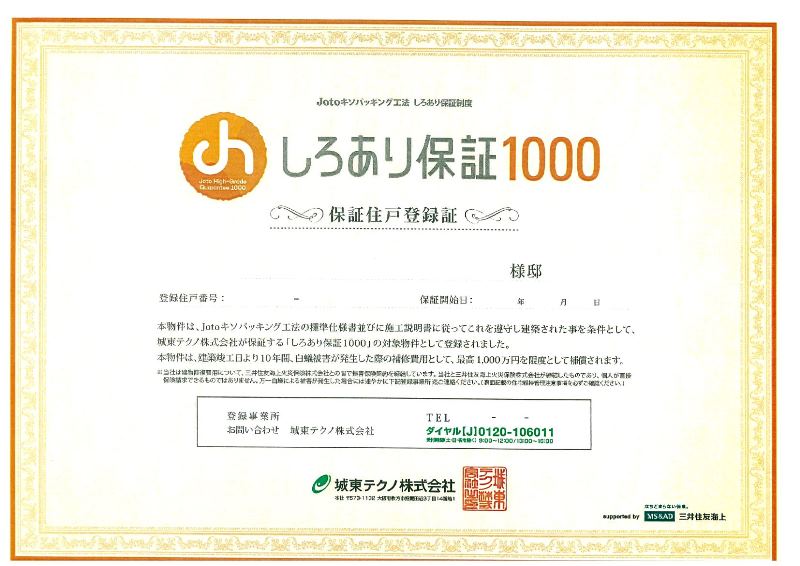 保証住戸登録証1
