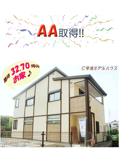 AA取得 住宅検査報告書1